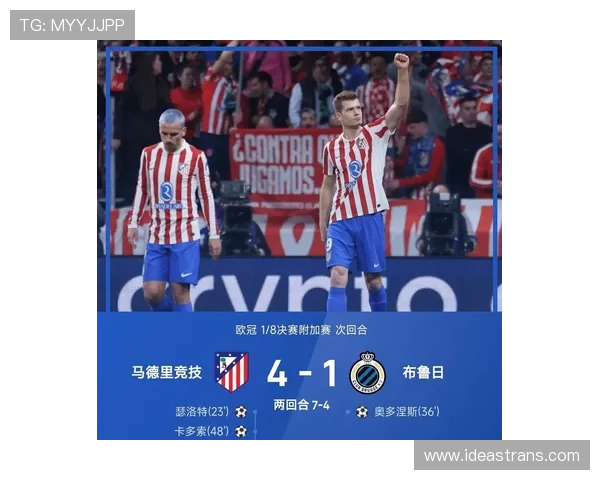 欧冠最新战报：豪门激战升温争夺八强席位分析